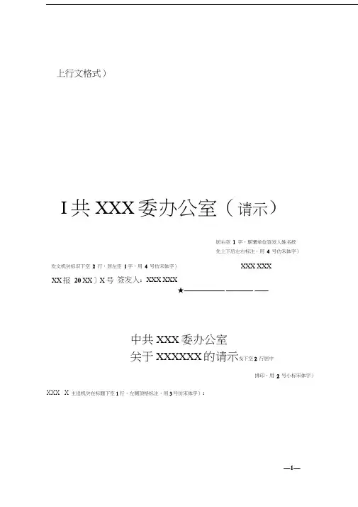 常用公文格式(上行下行平行文等).