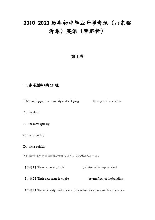 2010-2023历年初中毕业升学考试(山东临沂卷)英语(带解析)