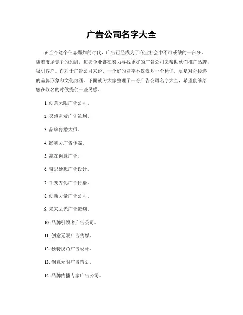 广告公司名字大全