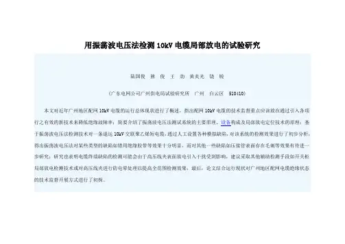 广州供电公司震荡波测试