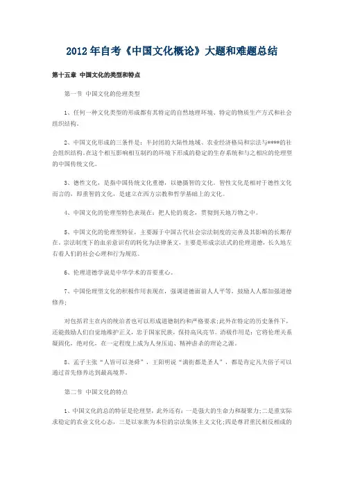 2012年自考《中国文化概论》大题和难题总结