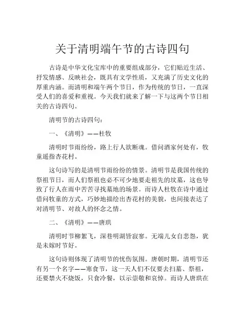 关于清明端午节的古诗四句