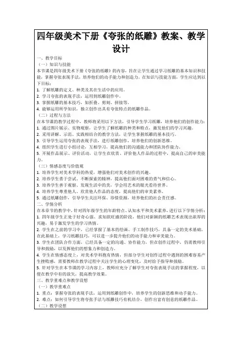 四年级美术下册《夸张的纸雕》教案、教学设计