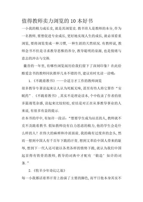 值得教师认真阅读的10本好书