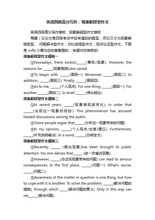 英语四级高分写作：现象解释型作文