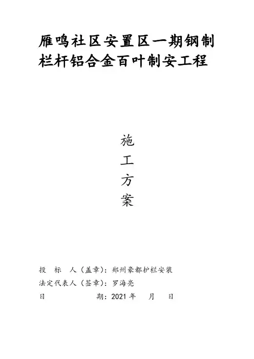 栏杆百叶施工方案