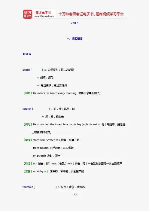 杨立民《现代大学英语精读(3)》(第2版)【词汇短语+课文精解+全文翻译+练习答案】(Unit 4)