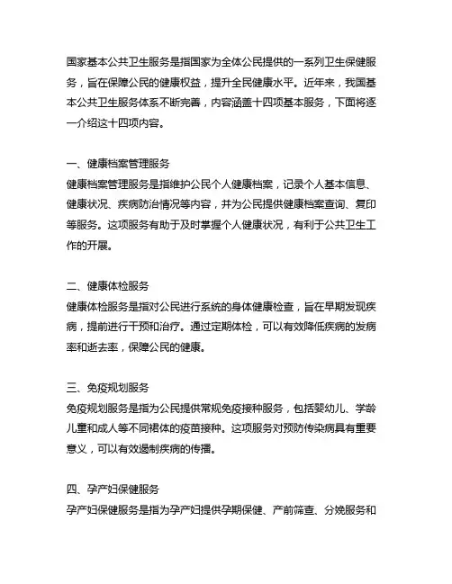 国家基本公共卫生服务十四项内容