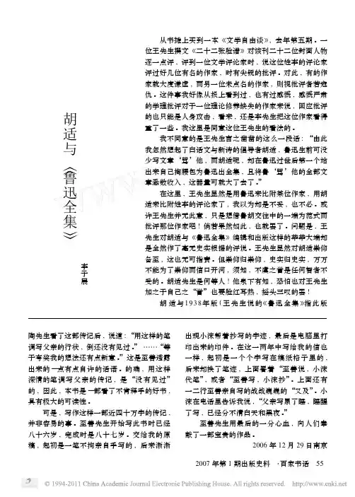 胡适与_鲁迅全集_