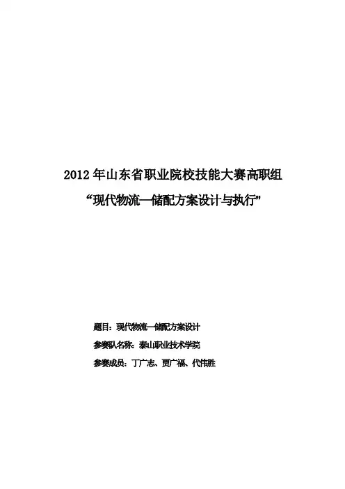 2012职业技能大赛-储配方案