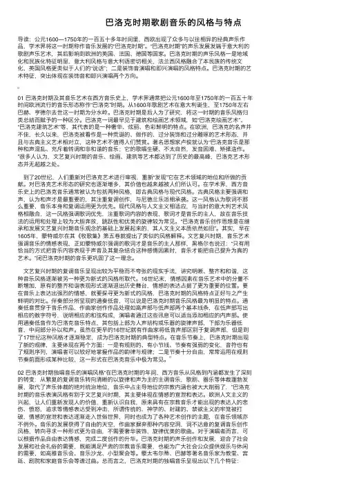 巴洛克时期歌剧音乐的风格与特点