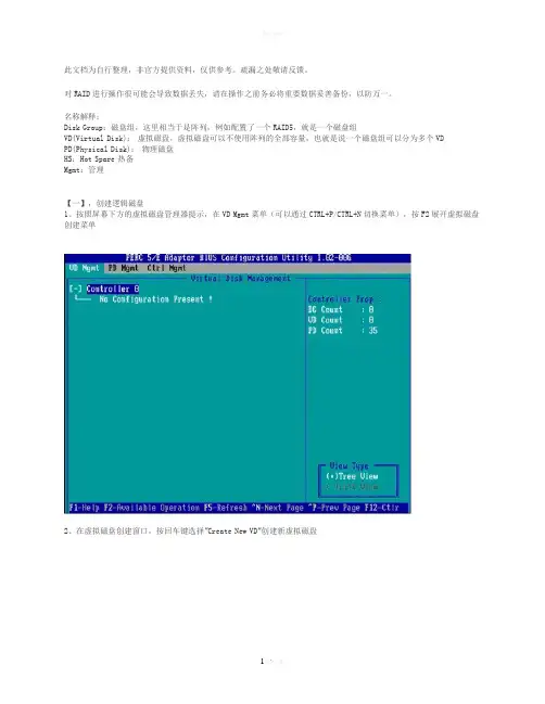 Dell服务器磁盘阵列配置手册