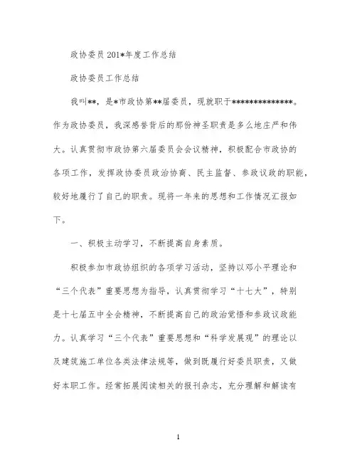 政协委员2021年度工作总结
