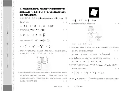 错题重组卷(适合新课标)2019冲刺高考用好卷之高三理数含答题卡及解析
