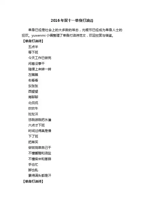 2016年双十一单身打油诗