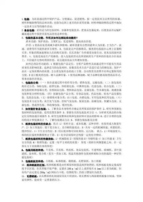 食品包装