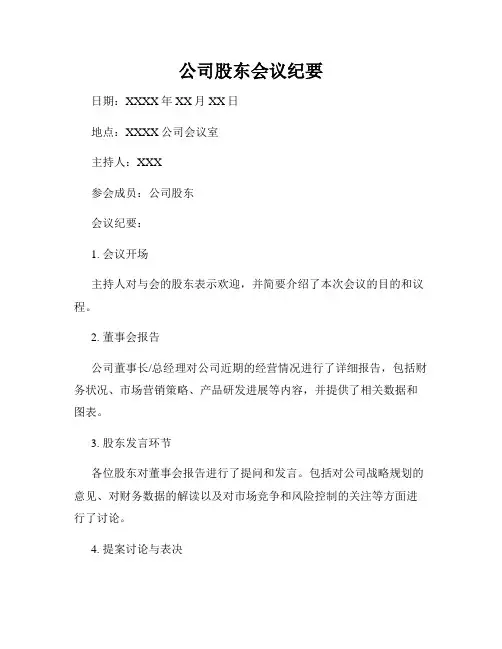 公司股东会议纪要