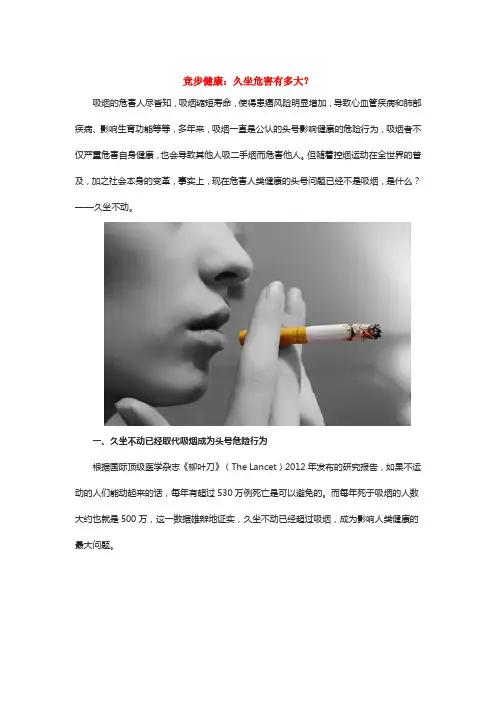 竞步健康：久坐危害有多大？