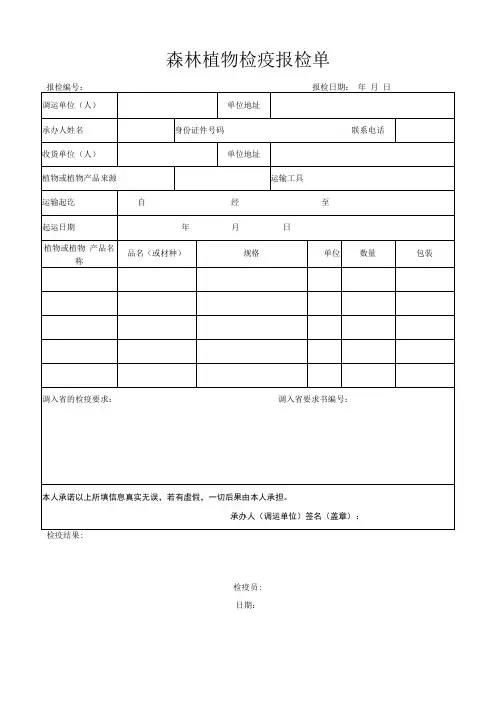 植物检疫报检单