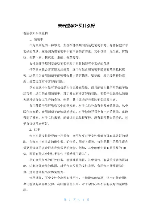 去看望孕妇买什么好
