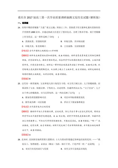 重庆市2017届高三第一次学业质量调研抽测文综历史试题 Word版含解析