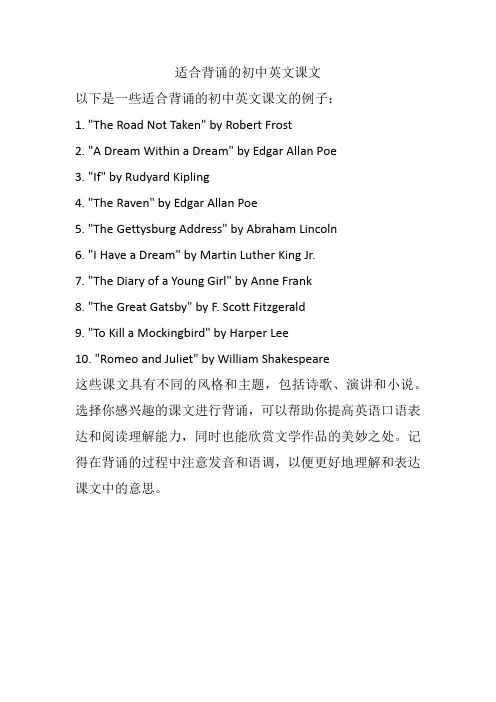 适合背诵的初中英文课文