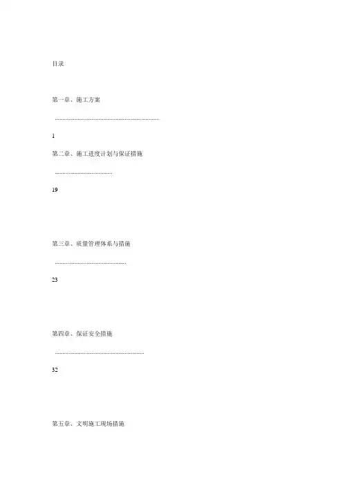 蒸汽管道安装施工组织设计
