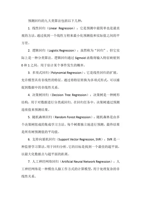 预测回归的九大类算法