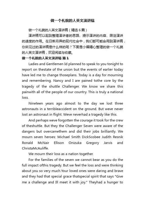 做一个礼貌的人英文演讲稿（精选6篇）