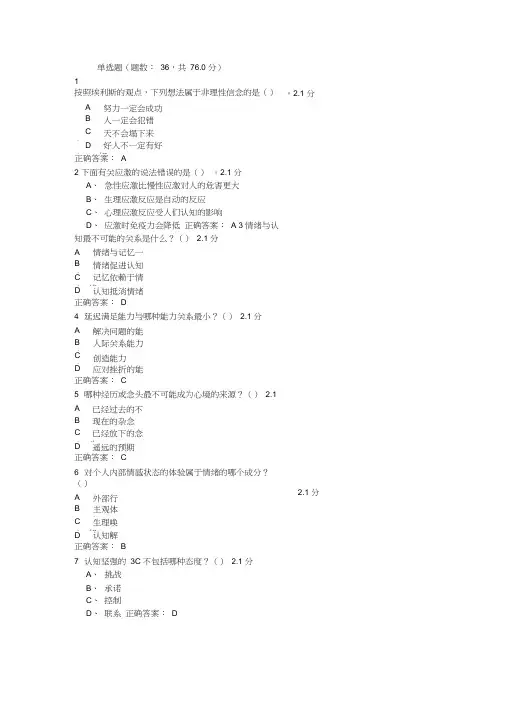 尔雅课程—情绪管理—考试试题答案