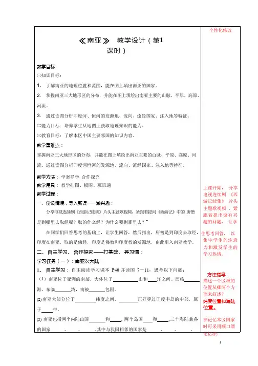 初中地理《南亚》优质教案、教学设计