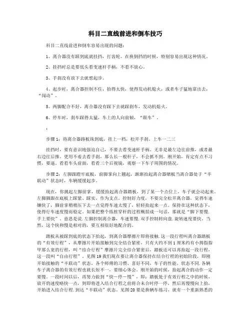 科目二直线前进和倒车技巧