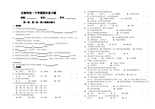 初一 (下)生物总复习题(含答案)