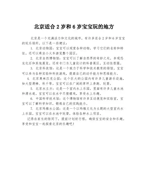 北京适合2岁和6岁宝宝玩的地方