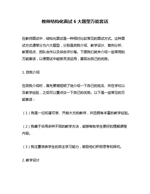 教师结构化面试6大题型万能套话