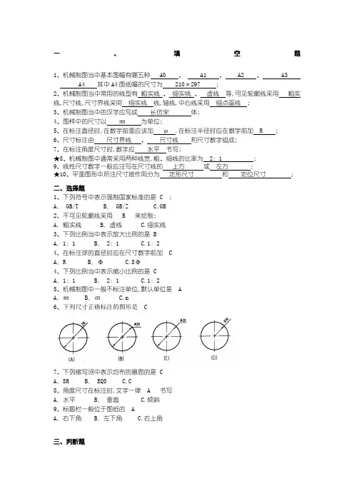 机械制图试题库加答案