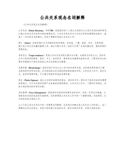 公共关系观念名词解释