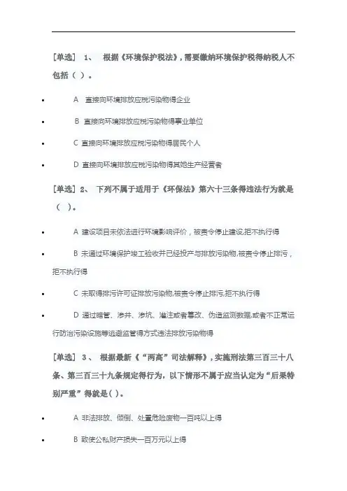 学法答案 环境保护练习题满分答案