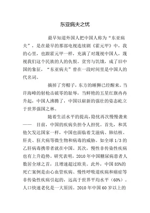 东亚病夫之忧