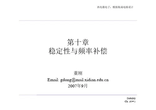 模拟CMOS集成电路设计(拉扎维)第十章稳定性与频率补偿