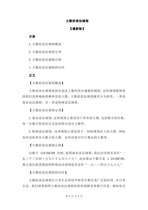 大数的读法规则