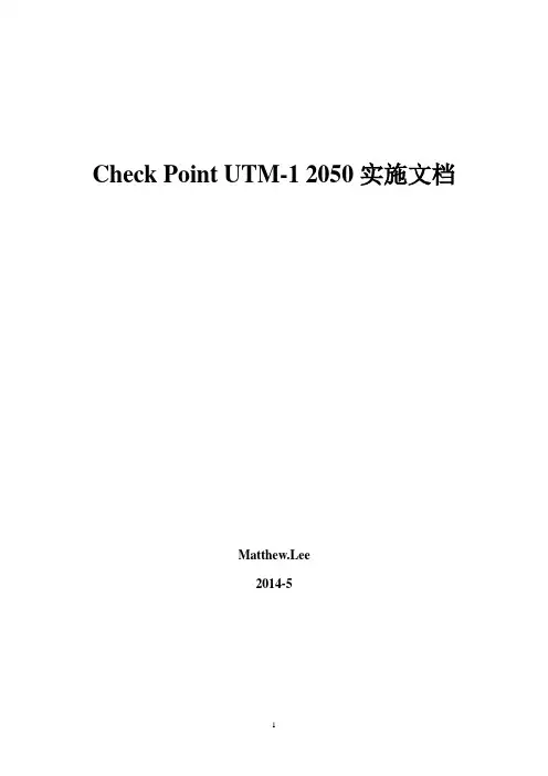 Check Point UTM-1 2050实施文档_V1.0
