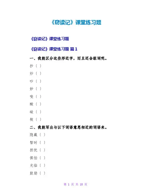 《窃读记》课堂练习题