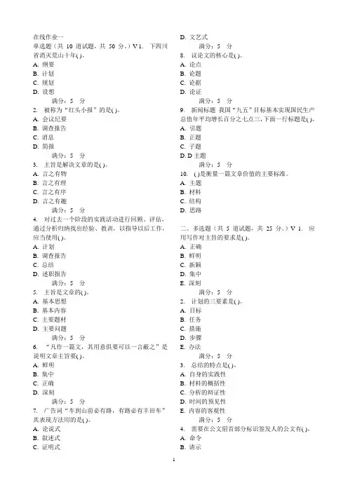电子科技大学2014年春《应用文写作》在线作业1-3