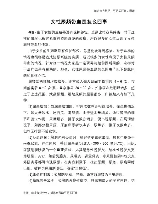 女性尿频带血是怎么回事