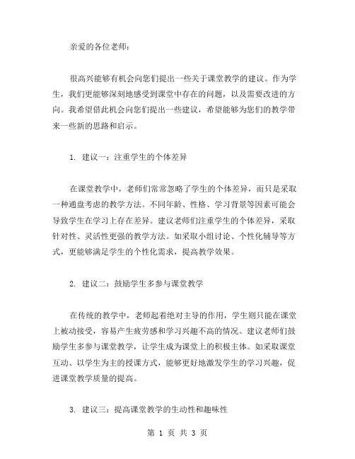 给老师的建议书范文大全