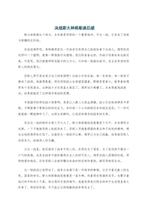 决战斯大林格勒读后感