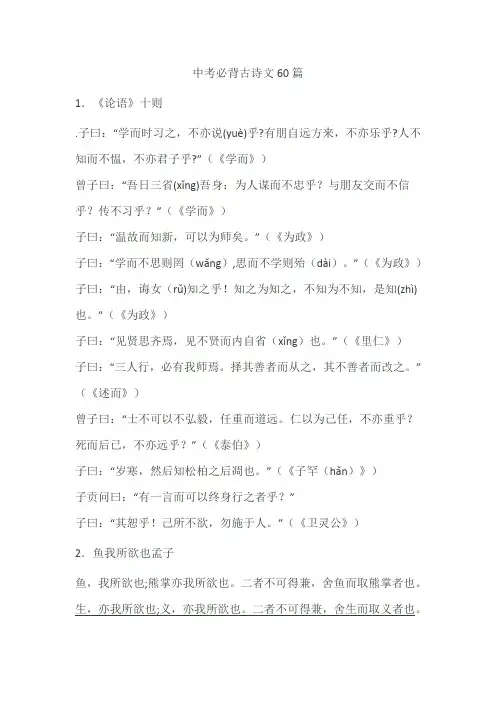 中考必背古诗文60篇