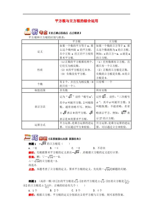 平方根与立方根的综合应用试题