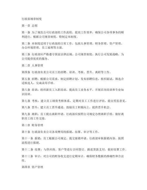 行政部的规章制度